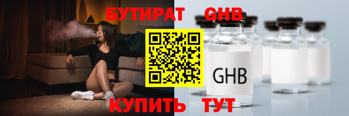 БУТИРАТ  БУТИРАТ BDO 33%  Вход с VPN  Нефтекамск 