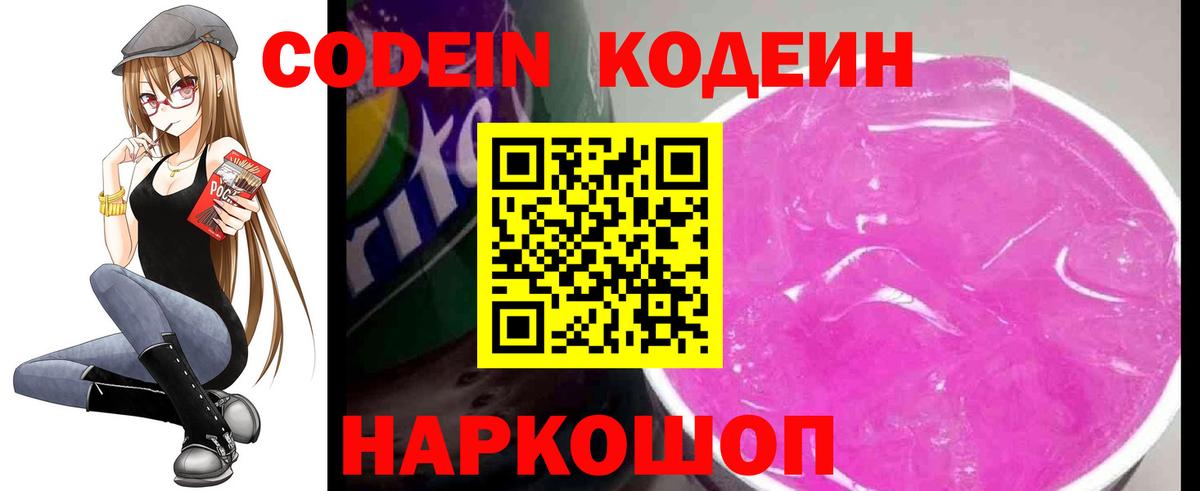 Нефтекамск  Кодеин Purple Drank  Вход с VPN 